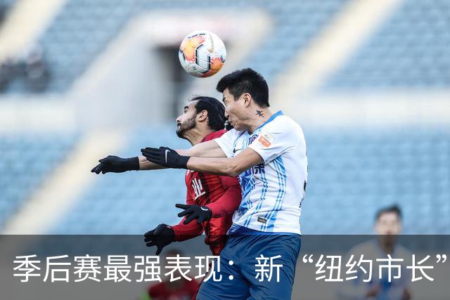 季后赛最强表现：新“纽约市长”上任 文班挑战认知 大头新王登基